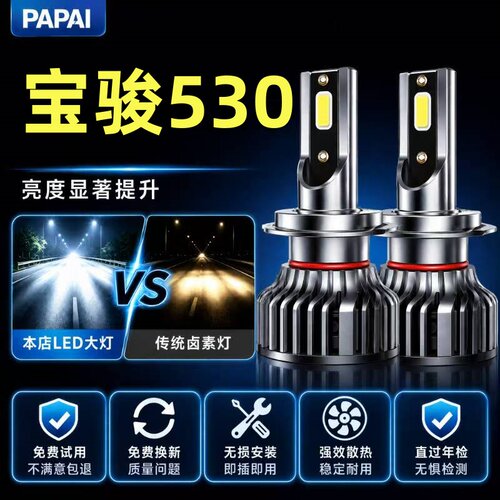 18-19-20-21款宝骏530改装LED大灯远近一体车灯超亮激光雾灯灯泡