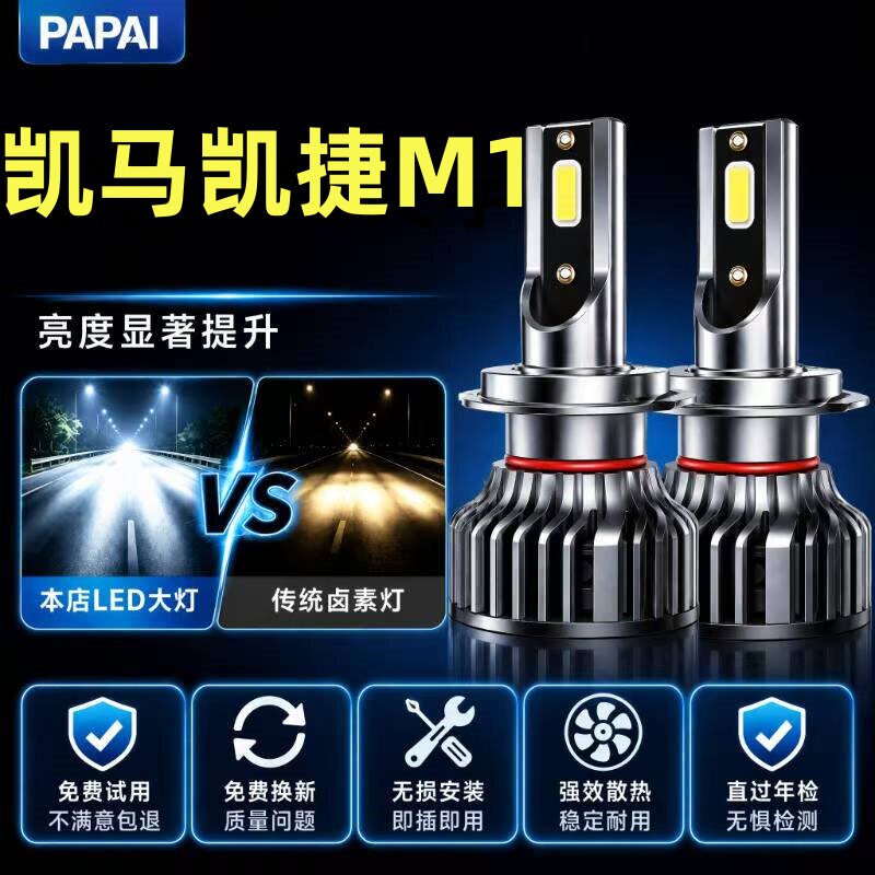 凯马凯捷M1led前大灯改装远近光一体雾灯24V超亮激光轻卡货车灯泡