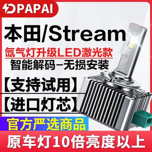 适用本田Stream低灯近光D2S氙气