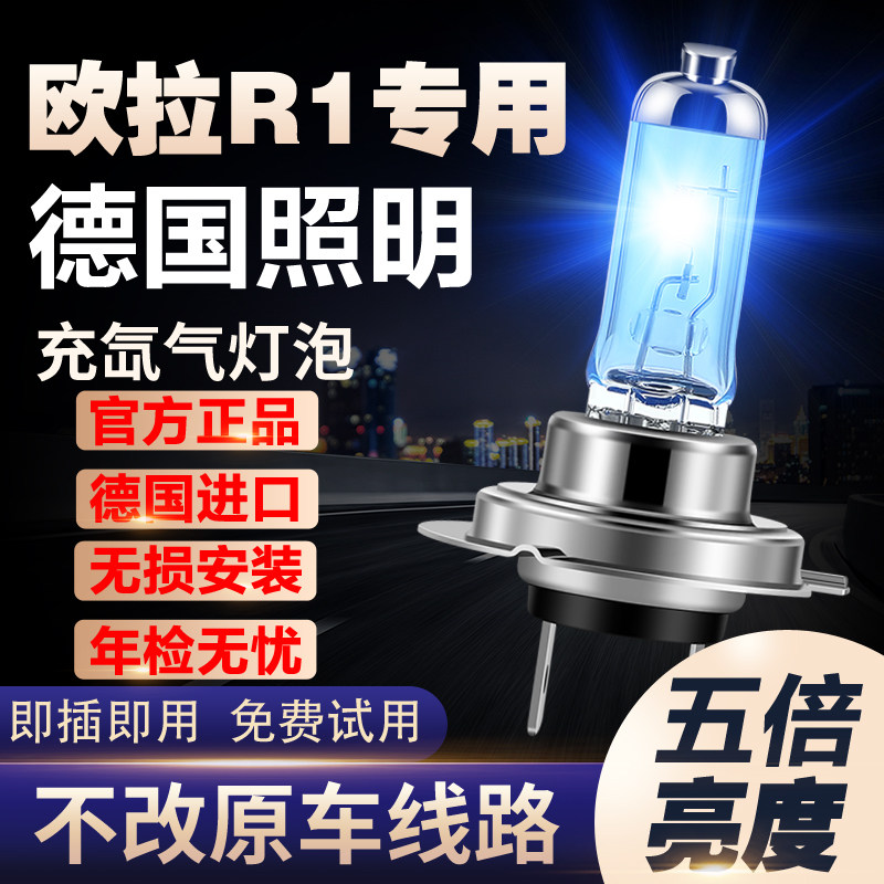 19-20-21款长城欧拉R1黑猫专用氙气灯远光近光一体H7车灯改装灯泡