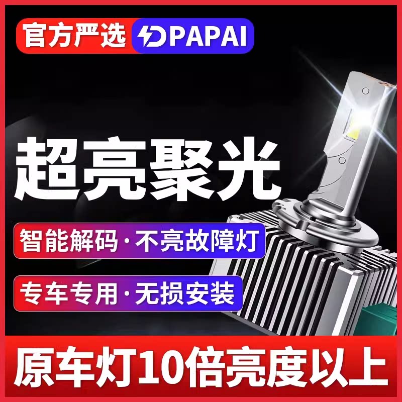适用10-12款三菱翼神改近光氙气灯D2S改装升级LED激光灯聚光超亮