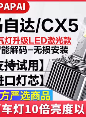 适用13-15款马自达CX-5高配原车