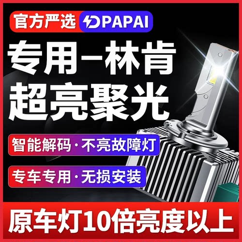 适用10款林肯MKZ MKT MKS疝气大灯D3S氙气灯泡升级LED超亮激光灯