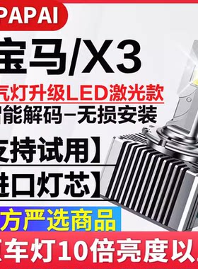 适用10-16款宝马x3氙气灯泡D1S改