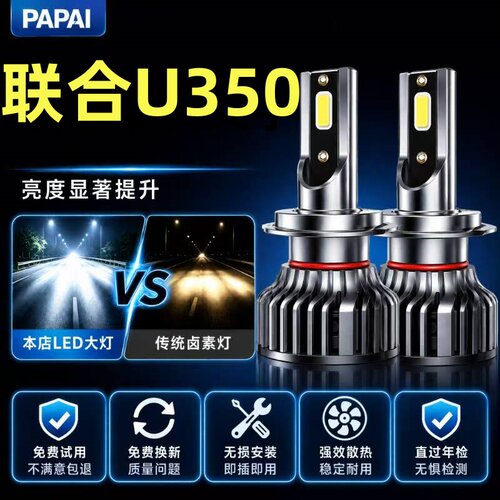 联合卡车U350重卡改装led大灯远光近光雾灯超亮白光牵引货车灯泡