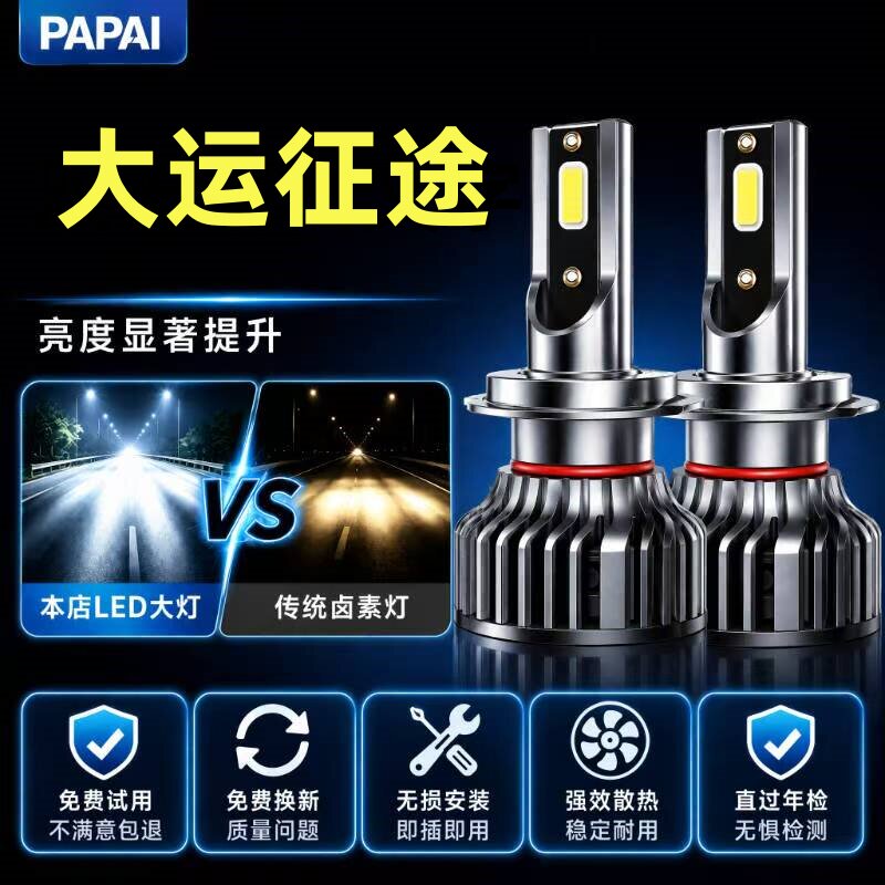 大运征途运途led前大灯远近光一体雾灯改装超亮强光激光货车灯泡图片