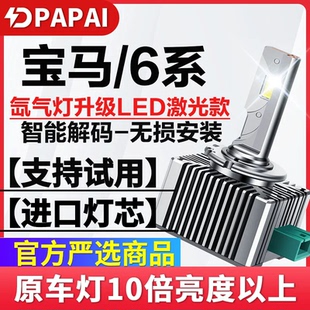 650 适用06 640 宝马6系630 645氙气灯D1S升级超亮LED激光灯 12款