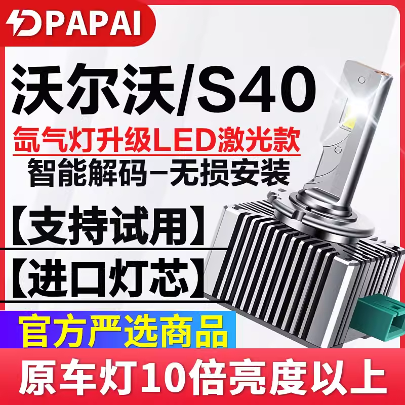 适用04-12款沃尔沃S40改装前大灯