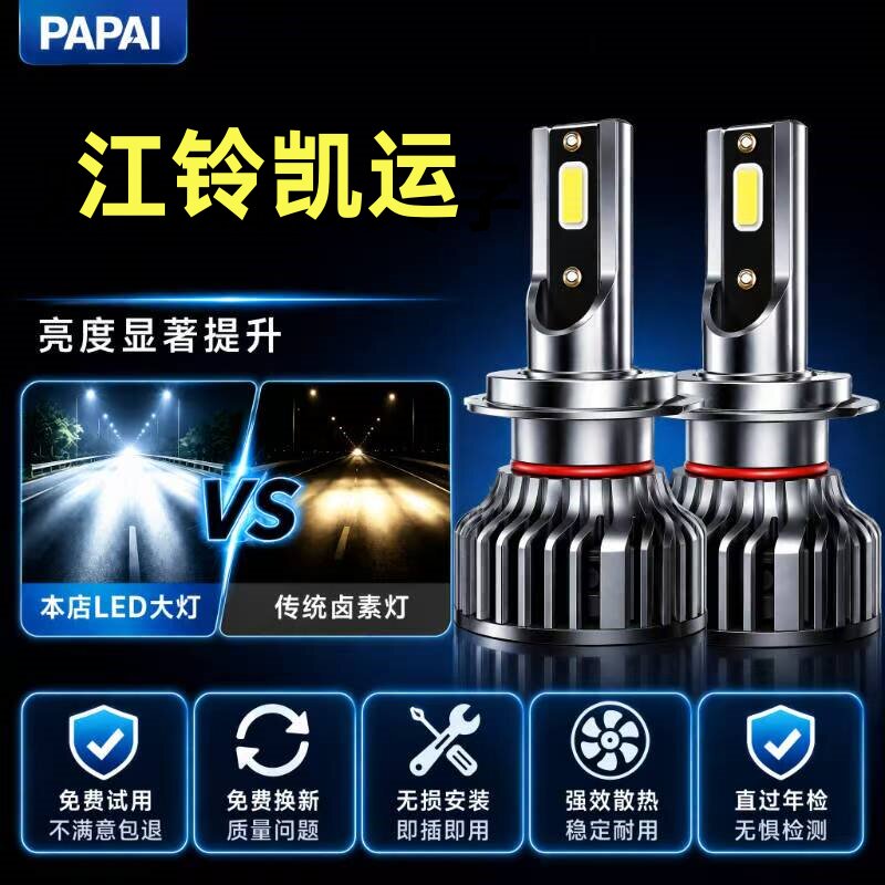 江铃凯运强劲版led大灯改装远光近光一体车灯激光超亮货车灯泡24V