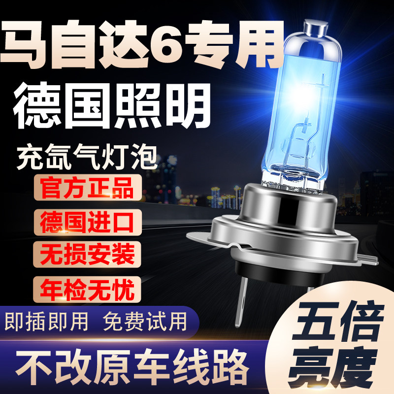 新老款马自达6睿翼专用氙气灯改装远近光灯增亮白光聚光前大灯泡