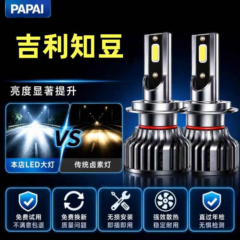 适用吉利知豆D2 D1改装LED大灯远近一体雾灯超亮强光激光汽车灯泡