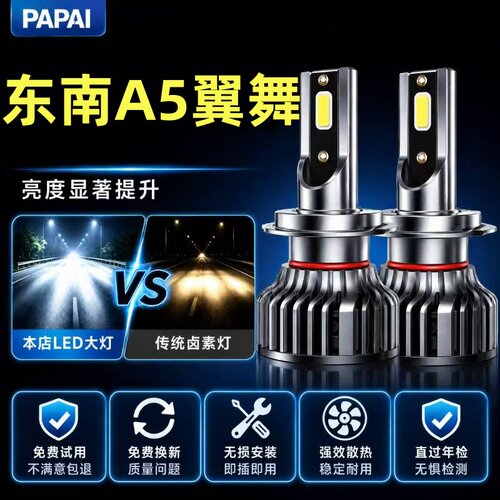 19-21-22款东南翼舞改装led大灯远光近光汽车灯泡激光超亮强光