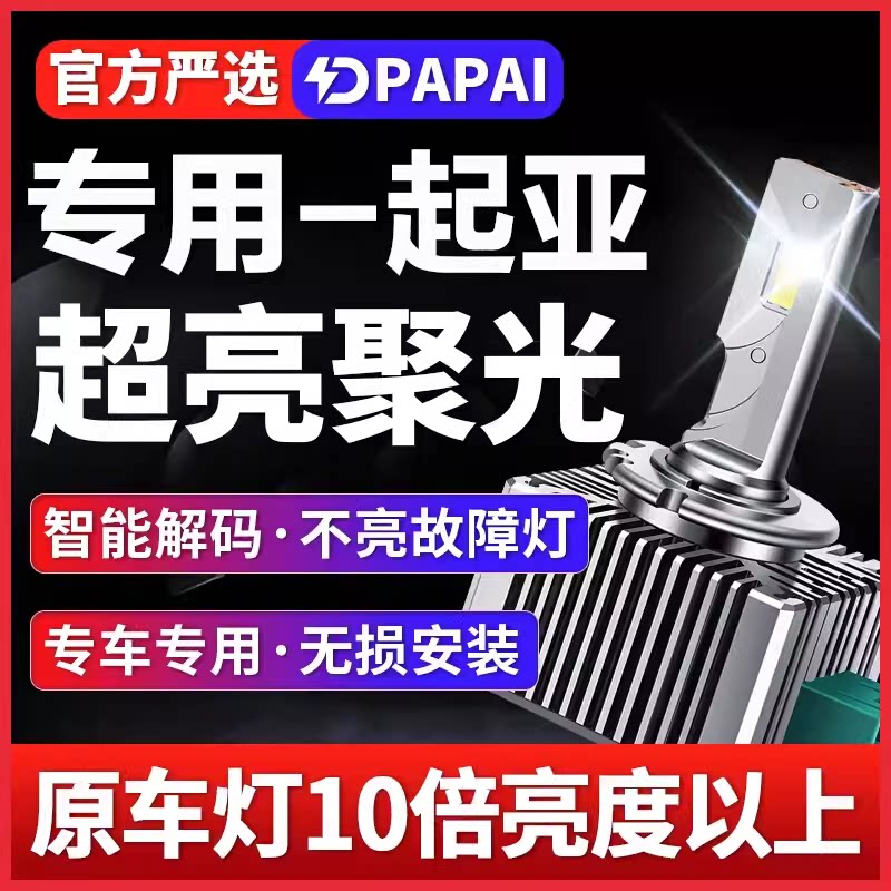 适用起亚K5K3KX5 7 3 9傲跑嘉华索兰托霸锐氙气灯升级LED激光大灯