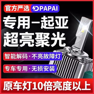 适用起亚K5K3KX5 7 3 9傲跑嘉华索兰托霸锐氙气灯升级LED激光大灯