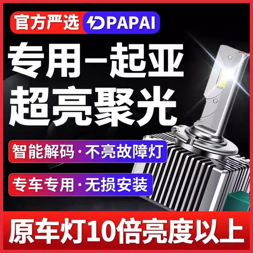 适用起亚K5K3KX5 7 3 9傲跑嘉华索兰托霸锐氙气灯升级LED激光大灯