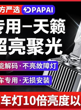 适用日产04-07老款天籁近光D2R氙气灯泡改装升级LED超亮激光大灯