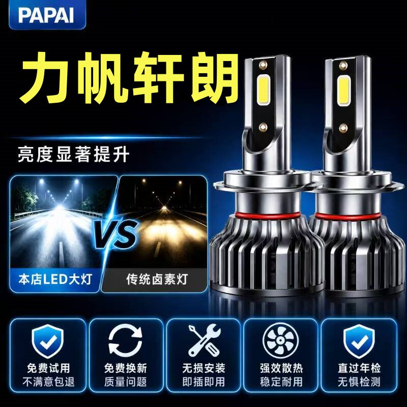 17款力帆轩朗led大灯远光近光一体车灯雾灯改装激光超亮汽车灯泡