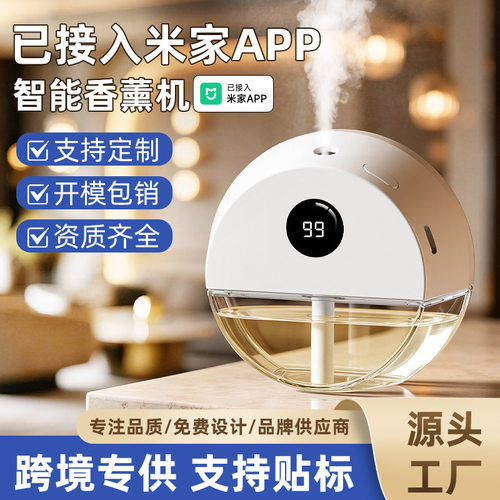 已接入米家APP香薰机智能喷香机
