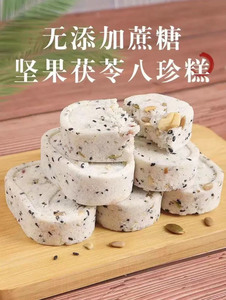 坚果茯苓八珍糕营养早餐零食健康糕点食品200g×3袋松软手工糕点