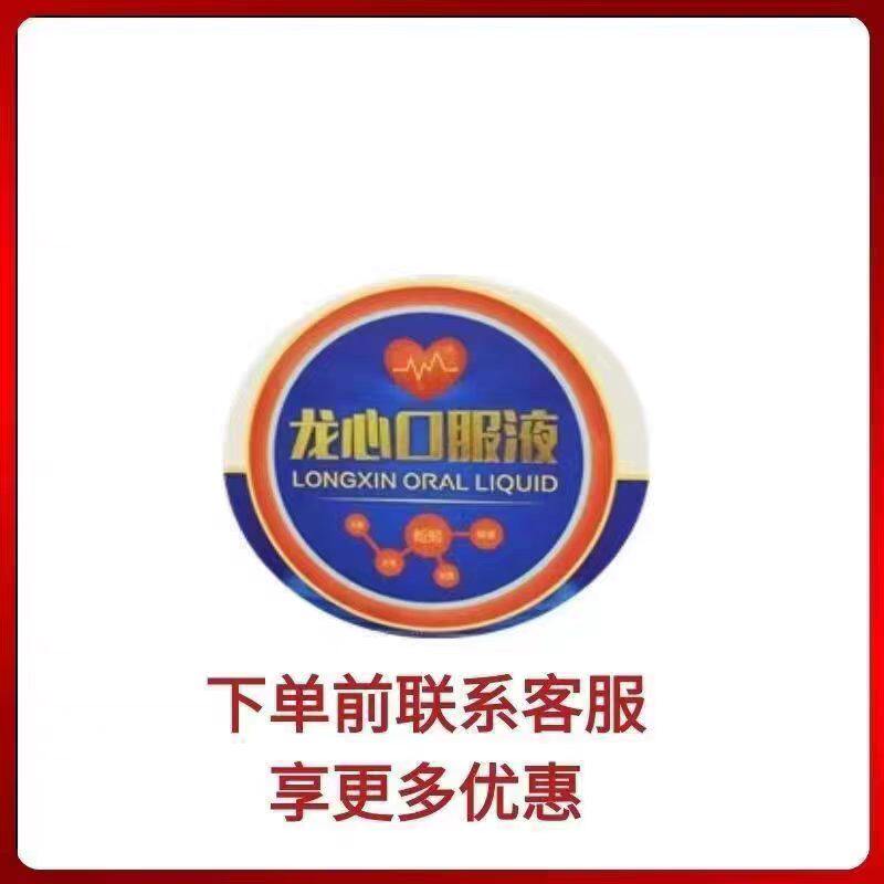 龙心口服液54/支盒蓝帽正品书本同款新包装咨询
