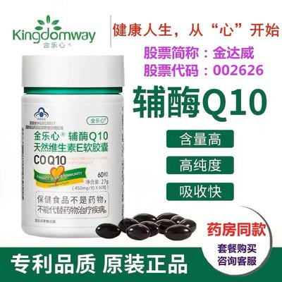 3瓶装金乐心辅酶Q10天然维生素E软胶囊高含量60粒/瓶备孕保健品