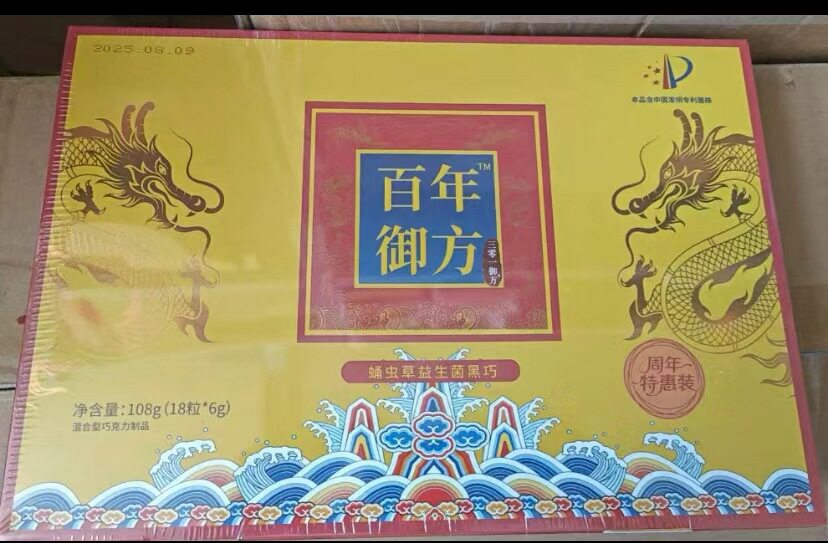 2盒百年秘膳升级百年御方18粒/盒正品新日期