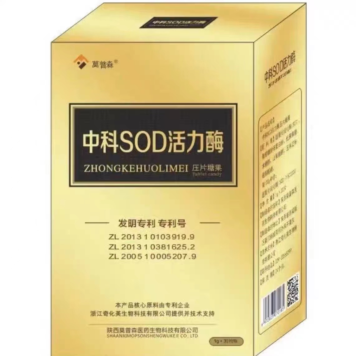 第三代莫普森中科SOD酶正品 1g*30片/盒新日期高含量