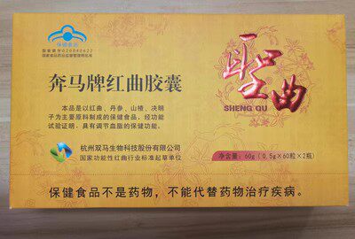 天苷奔马牌红曲胶囊2瓶装120粒正品新日期