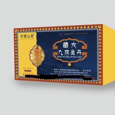 妙医仙翁藏大九窍金丹百果玉鹿食丸36g/盒正品新日期