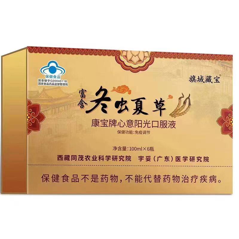 3盒旗域藏宝冬虫夏草康宝牌阳光口服液100ml*6瓶/盒中老年正品