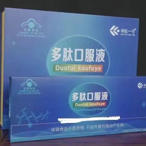 90支多肽口服液神航一号10支/盒蓝帽产品正品线下开会同款新日期