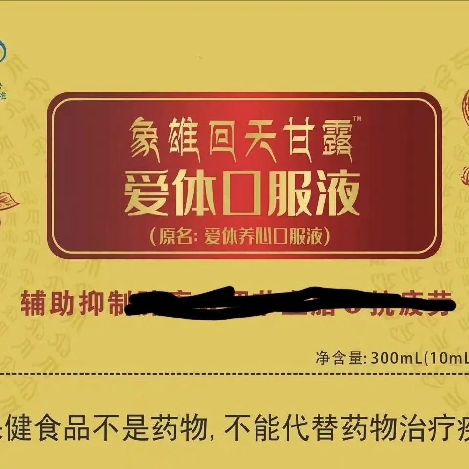 4盒象雄回天甘露爱体口服液爱体养心口服液10ml*30支中老年疲劳