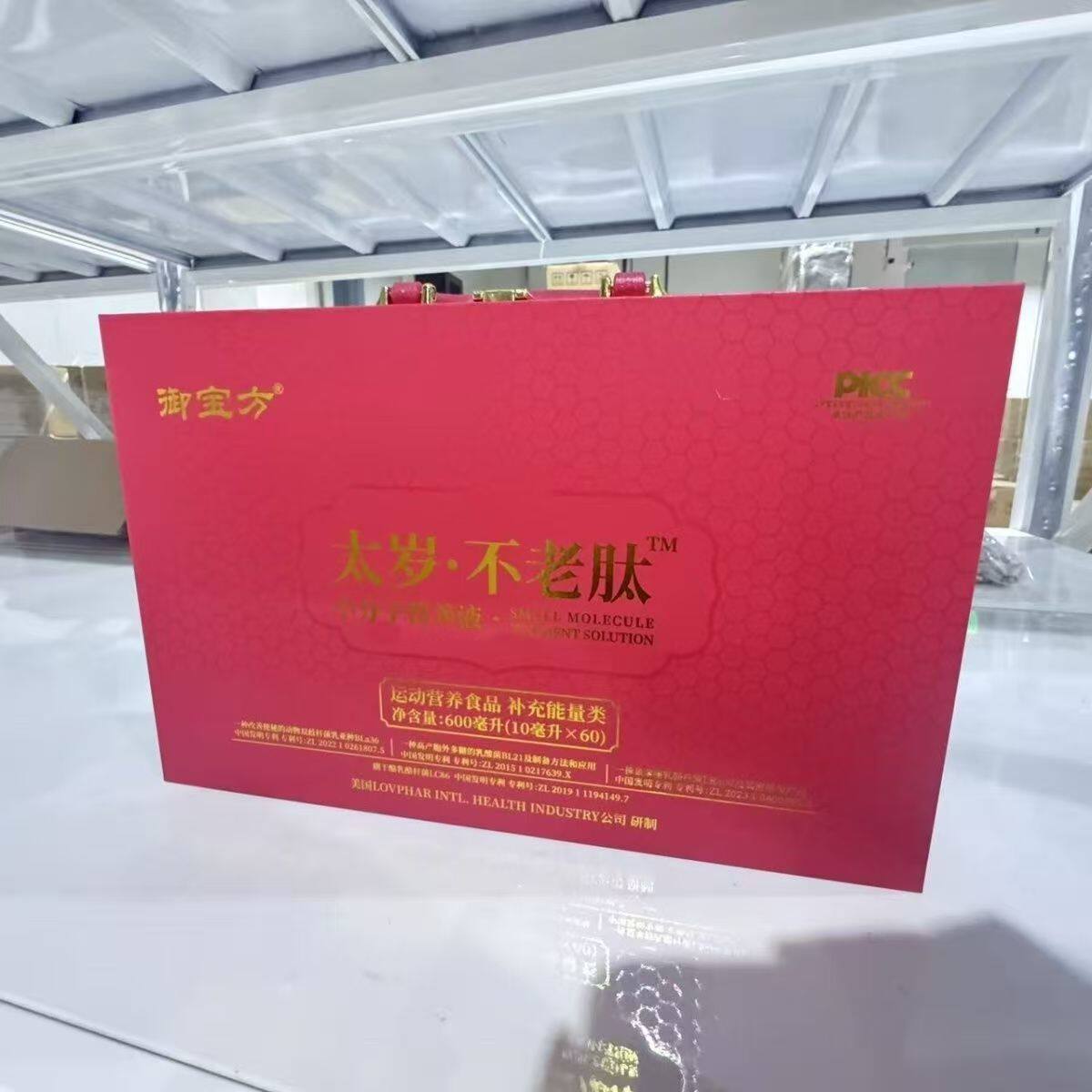 2盒御宝方太岁不老肽运动营养食品60支/盒正品新日期