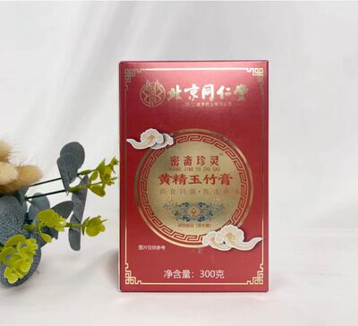 3盒北京同仁堂密斋珍灵黄精玉竹膏300克/盒新日期