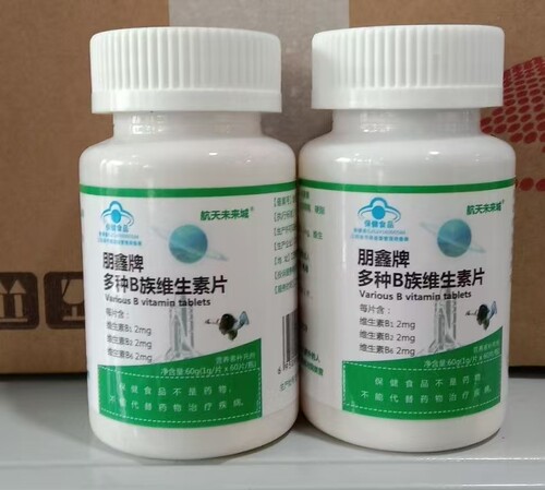 10朋鑫牌多种B族维生素片60片/瓶正品新日期
