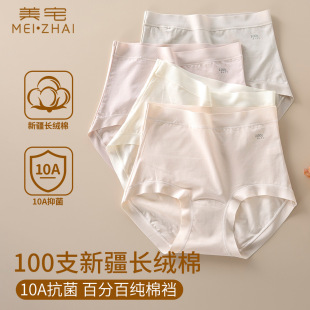100支新疆长绒棉高腰无痕全包臀大码女三角裤10A抑菌舒适纯棉底裆
