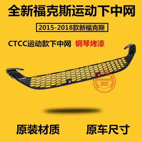 包邮新福克斯ctcc运动17款下中网