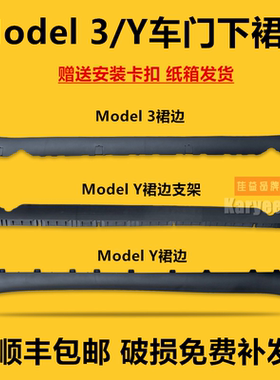 适用于特斯拉Model3/Model Y侧裙下裙边车门槛裙边底大边车底防护