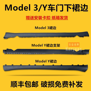 适用于特斯拉Model3 Model Y侧裙下裙边车门槛裙边底大边车底防护