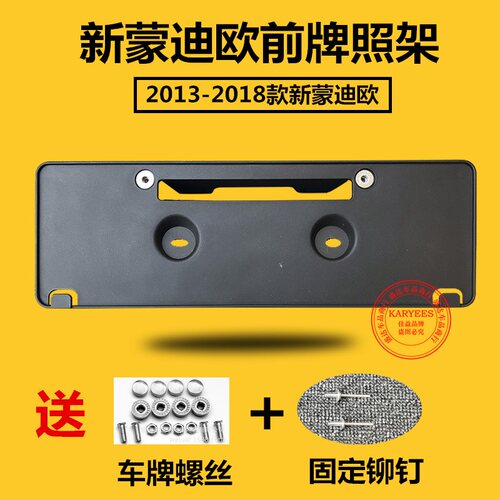 包邮新蒙迪欧牌照板车牌架