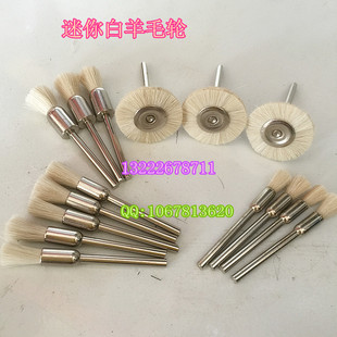 迷你羊毛磨头 抛光轮钢丝刷玉雕翡翠木雕橄榄核雕刻工具电磨配件