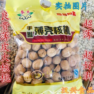 24年新临安特产良贵手剥纸皮薄皮大核桃2.5KG/袋好吃的熟核桃包邮