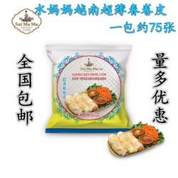 越南进口 水妈妈超薄春卷皮500g 透明米纸皮寿司薄饼皮越南春卷皮