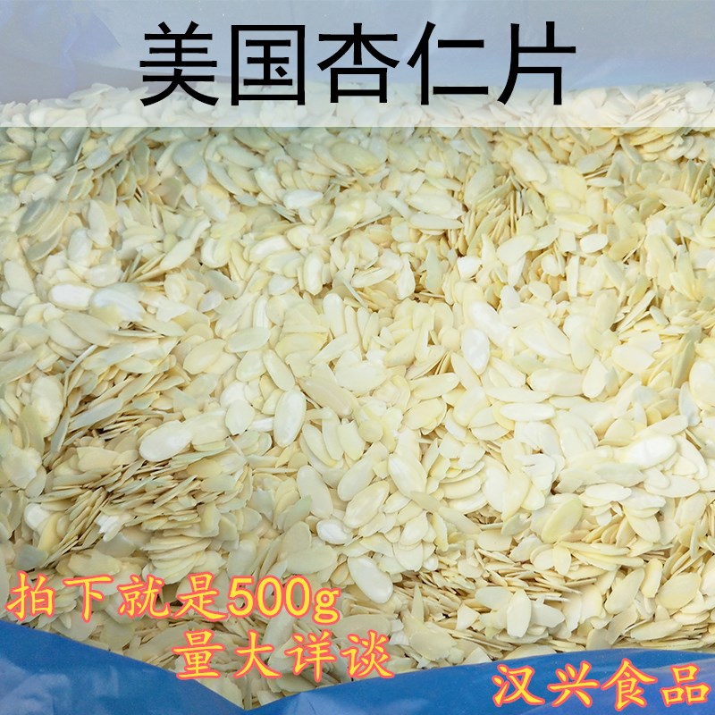 烘焙原料 美国进口杏仁片500g分装蓝钻杏仁片 多省包邮 正品