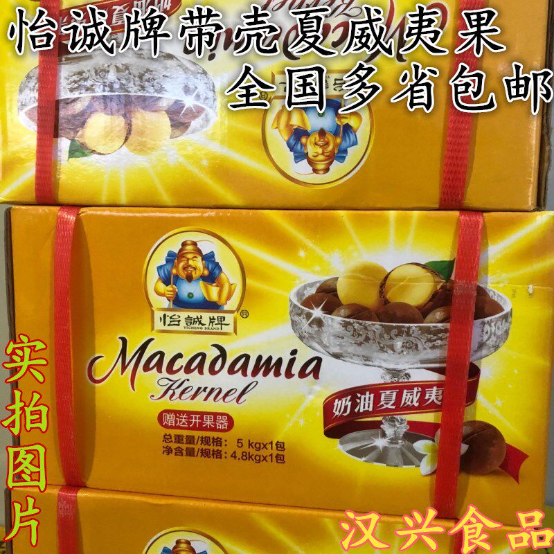 新货 怡诚牌奶香味夏威夷果 带壳夏果 澳洲坚果5Kg 10斤装 包邮