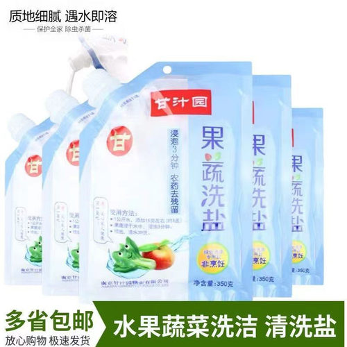 甘汁园洗盐蔬果专用清洗水果蔬菜