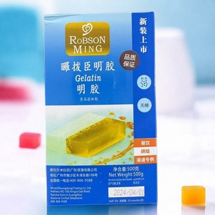罗拔臣明胶粉500g/盒烘焙原料鱼胶粉吉利丁粉凝胶粉果冻粉
