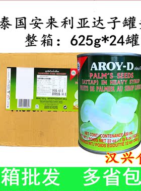 包邮泰国AROY-D安来利亚答积 亚答子棕榈果水果罐头整箱625g*24罐