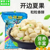 新货怡祥牌夏威夷果仁碎片1000g澳洲原味坚果零食烘培雪花酥原料