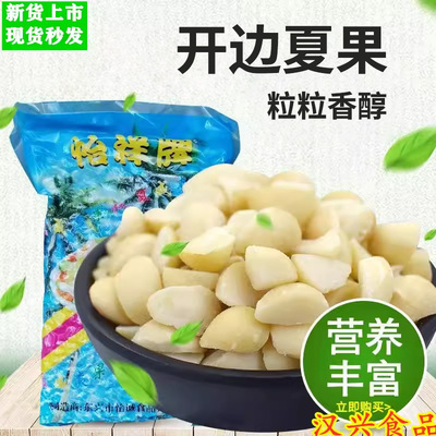 新货怡祥牌夏威夷果仁碎片1000g澳洲原味坚果零食烘培雪花酥原料